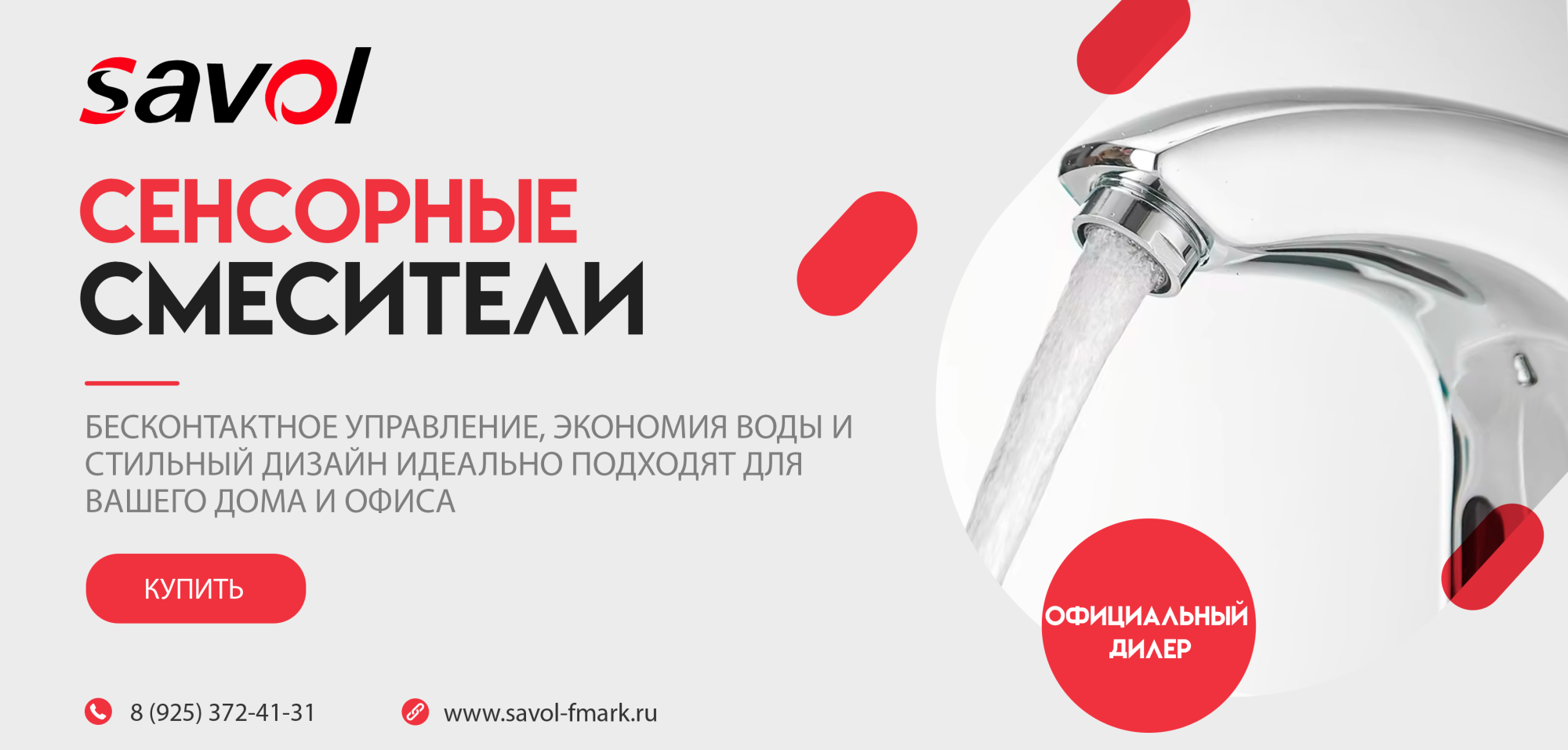 Сенсорные смесители Savol: Инновации, Экономия Воды и Гигиена