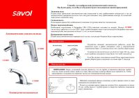 Сенсорный смеситель Сенсорный смеситель Savol S-GY8865 — фото, купить оптом